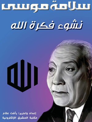 cover image of نشوء فكرة الله